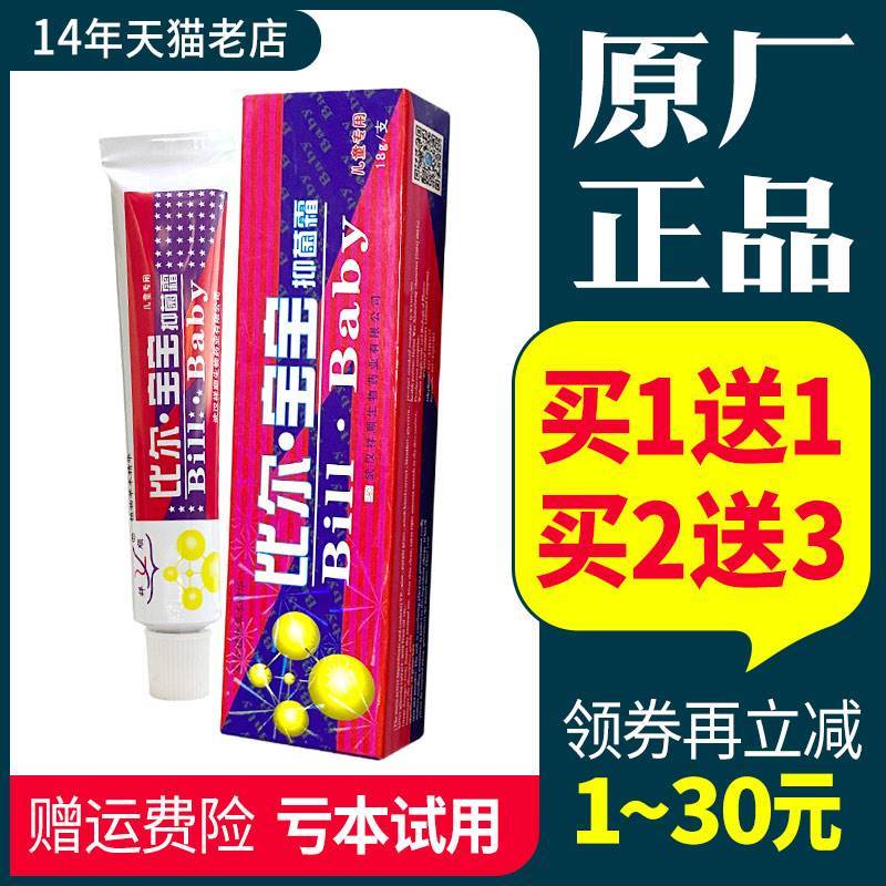 祥顺比尔宝宝霜抑菌霜正品儿童外用抑菌软膏 7287