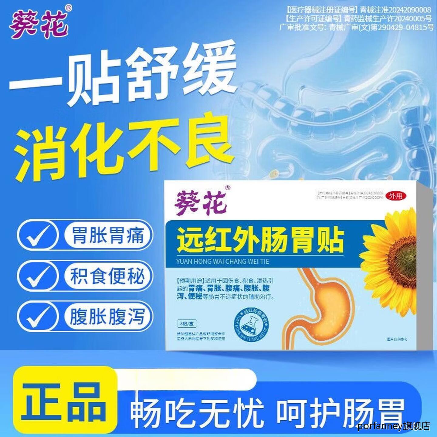 葵花远红外肠胃贴小孩肠胃贴胀腹痛理疗贴舒缓胃部不适暖胃贴 363