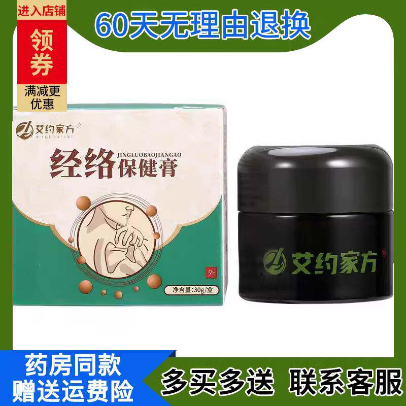 天猫正品 艾约透皮灸 膏经络保健膏颈肩湖北相艾本草草本软膏艾灸