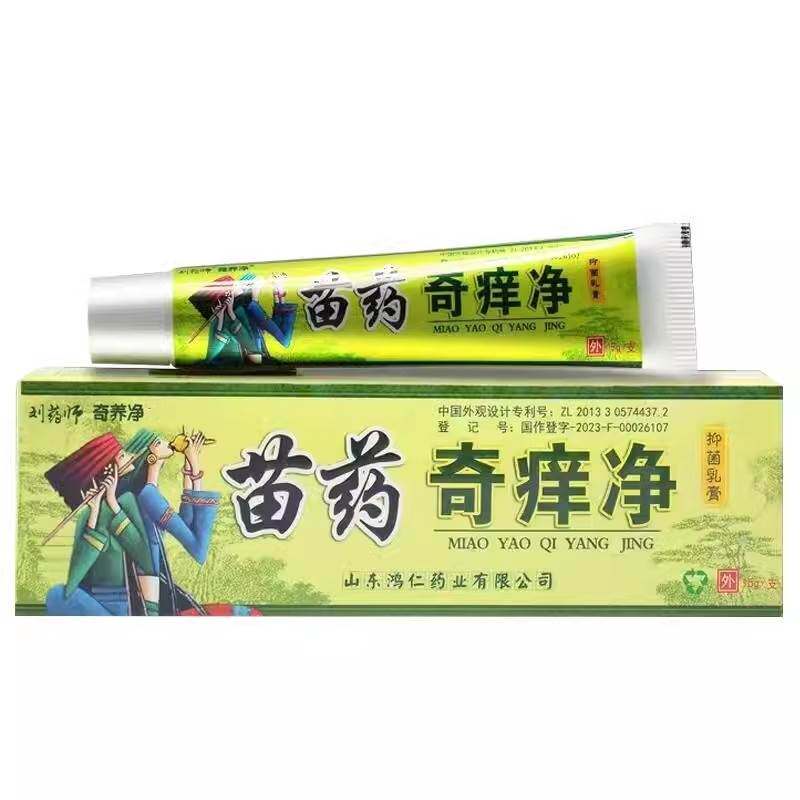 苗药奇痒净苗王肤毒清官方旗舰店草本乳膏苗方蚊虫叮咬抑菌软膏 9