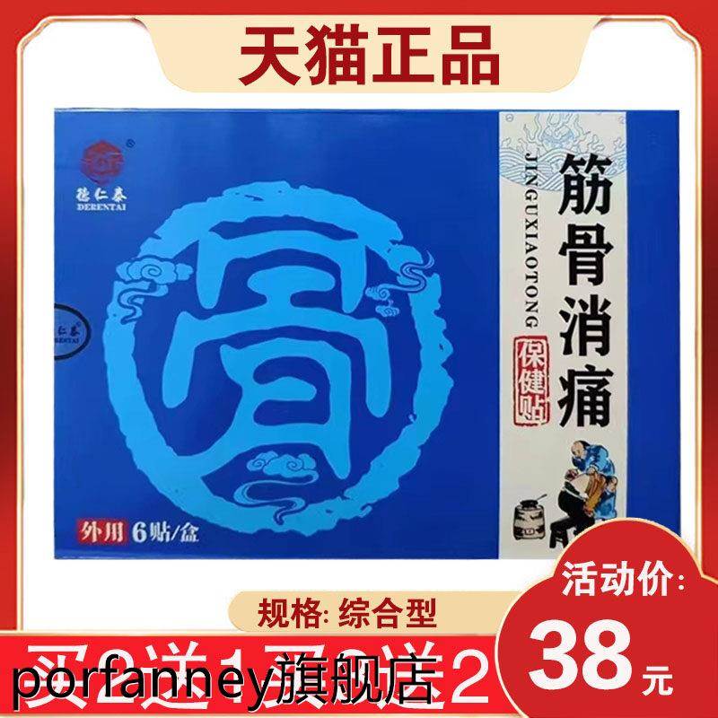 【买2送1】德仁泰筋骨消痛贴颈肩腰腿贴颈椎腰椎肩关节膝关节贴 5