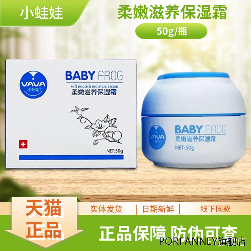 小蛙娃柔嫩滋养保湿霜50g/瓶装 1674