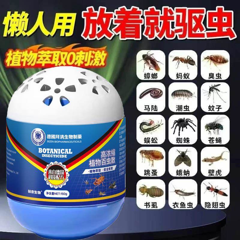 德国家用百虫散灭蟑螂蚂蚁蜈蚣虱子潮虫跳蚤药杀臭虫飞虫粘蝇纸MC