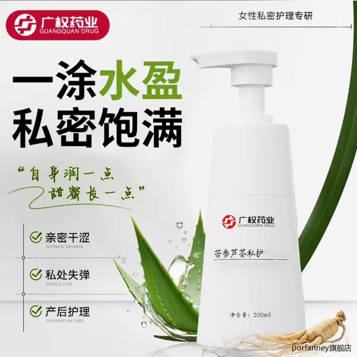 广权药业苦参芦荟私护润滑液200ml人体润滑剂人体润滑剂 6511