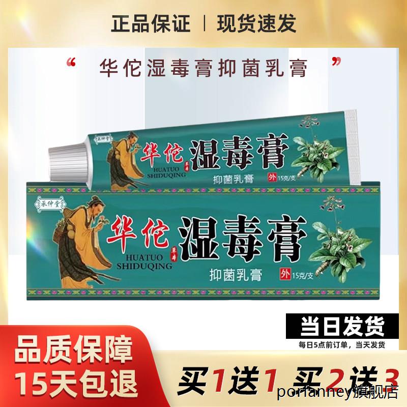 华佗湿毒膏乳膏官方正品皮肤手足脱皮外用软膏 9733