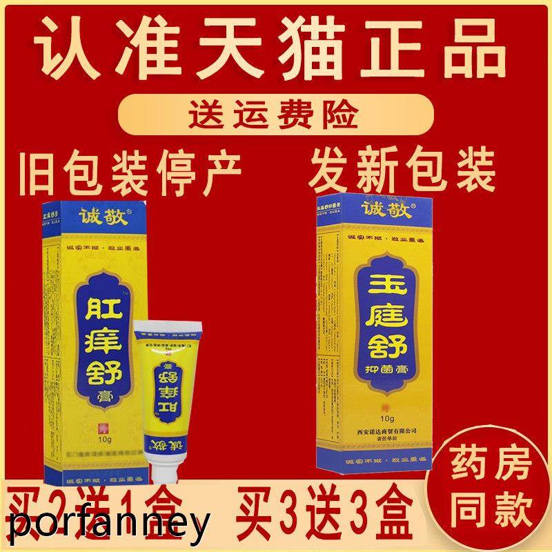 诚敬玉庭舒抑菌乳膏原名肛痒舒膏抑菌成人男女士 6264