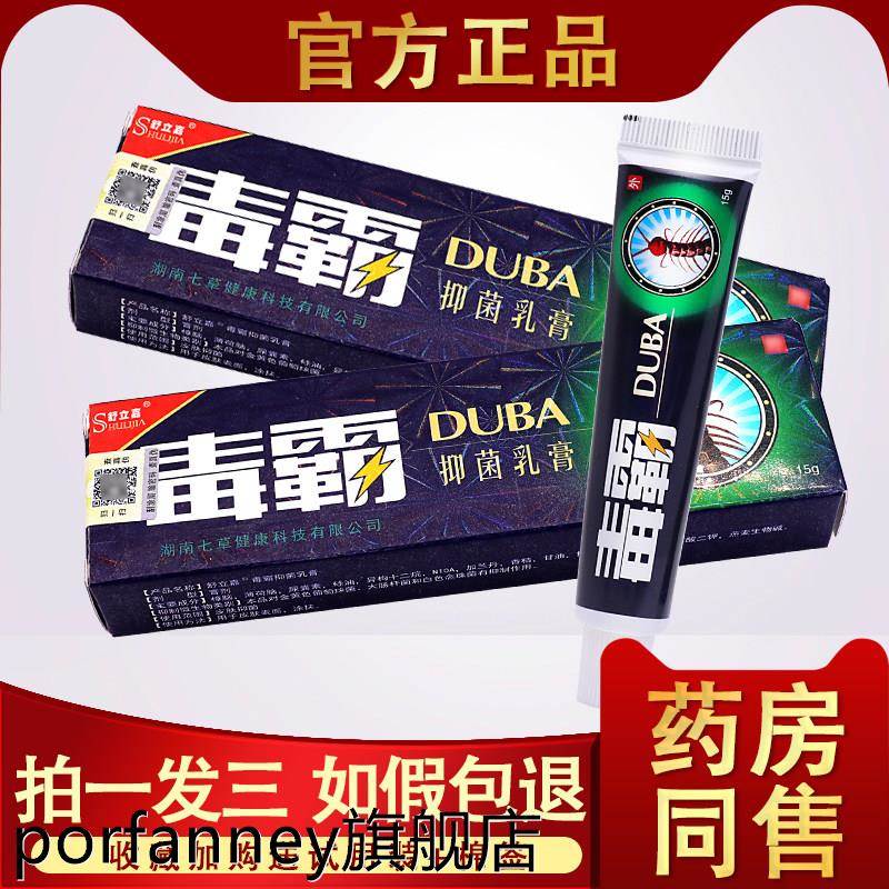 【3支15元】毒霸草本抑菌乳膏 舒立嘉官方毒霸天下旗舰店正品软膏