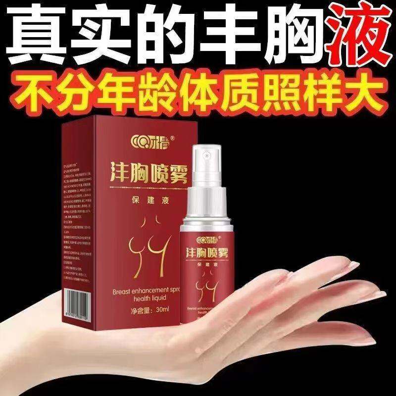 丰胸喷雾APDMP胸部滋养喷雾30ml 护理保养用品 0632