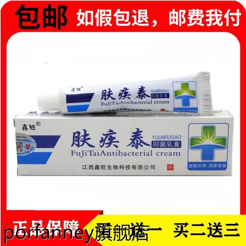 【买1送1/2送3】鑫旺肤疾泰乳膏15g/支 正品草本外用乳膏 2969图片