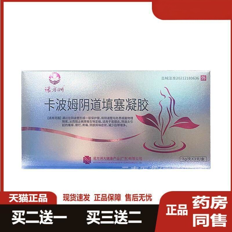正品壳聚糖妇科凝胶抑菌妇用宫颈修复烂糜外阴骚痒白带黄多腥臭 5