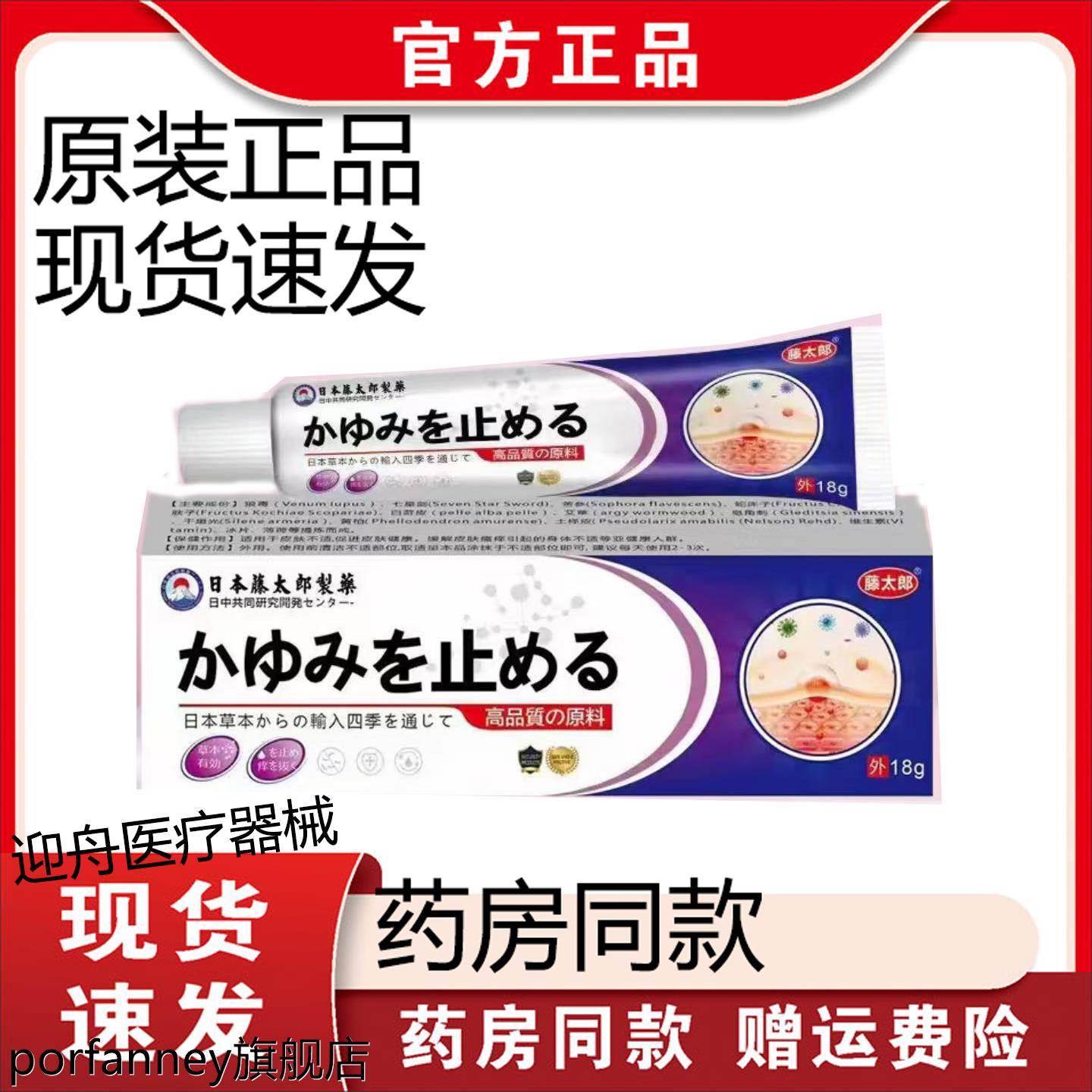 原装正品】日本藤太郎制药王皮肤抑菌膏草本精华乳膏21g/盒 9381