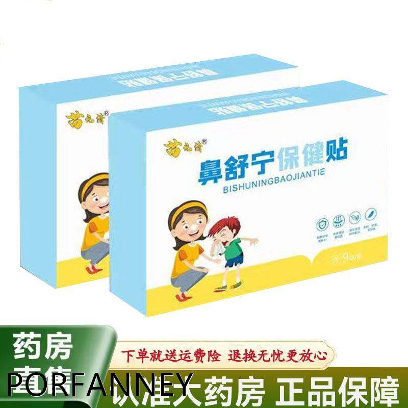 【天猫正品】苗元清鼻舒宁保健贴9贴/盒 7181