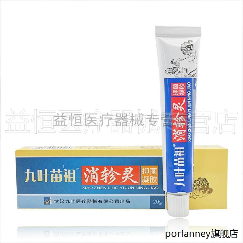 九叶苗祖消轸灵20g皮肤汗孢疹疱疹乳膏 2477