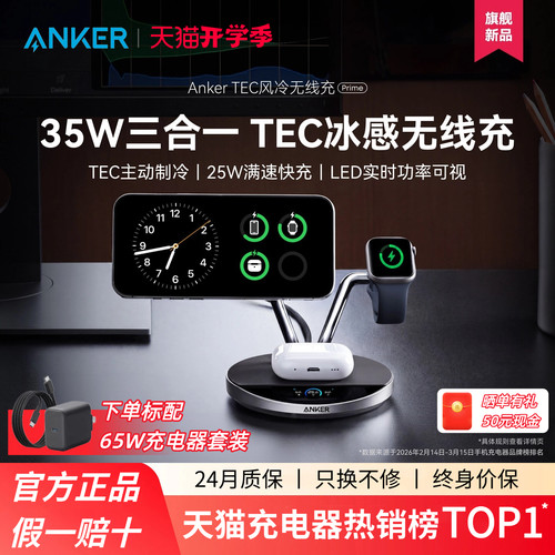AnkerPrime安克TEC风冷磁吸三合一无线充电