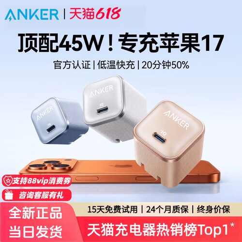 【iPhone17上新】Anker安克安心充Pro氮化镓45W充电器适用苹果17Pro充电器iPhone17ProMax充电头快充华为安卓