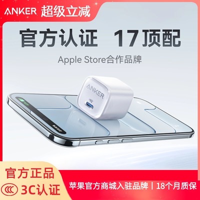 Anker安克30W冰点充iPhone17