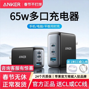 【iPhone17上新】Anker安克65W氮化镓GaN充电器PD快充头多口typec插头适用苹果17华为平板iPhone笔记本电脑