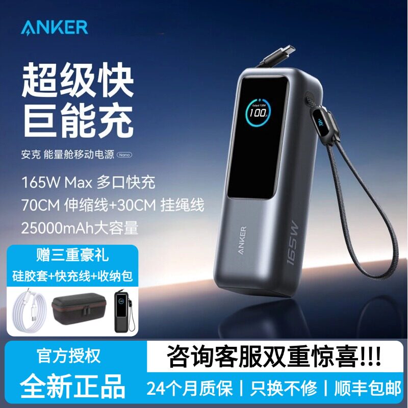 【国家3C认证】Anker安克能量舱165W高功率大容量快充充电宝25000毫安新款伸缩线移动电源可上飞机笔记本电脑