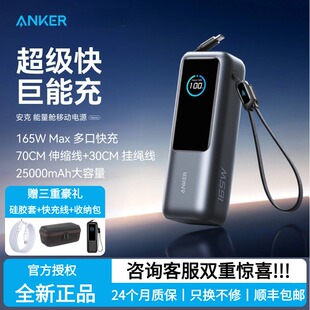 【国家3C认证】Anker安克能量舱165W高功率大容量快充充电宝25000毫安新款伸缩线移动电源可上飞机笔记本电脑