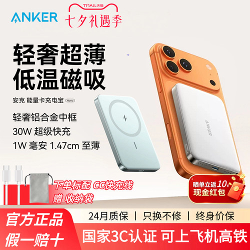 【3C认证可上飞机】Anker安克MagGo磁吸无线充电宝10000mAh超薄移动电源可上飞机苹果MagSafe适用iPhone17