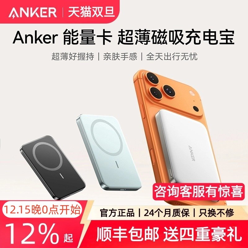 【新国标3C认证】Anker安克MagGo磁吸无线充电宝 100