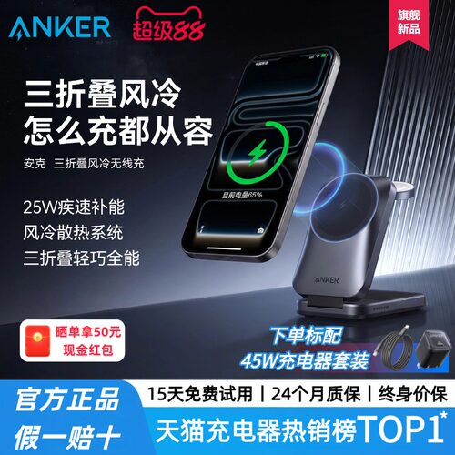 【旗舰新品】AnkerPrime安克25W三折叠风冷无线充磁吸充电器快充适用苹果17手机Apple Watch手表耳机三合一