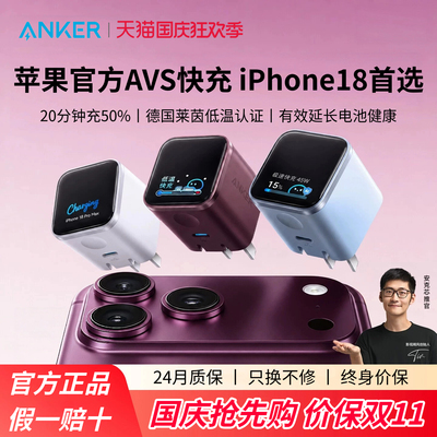 【iPhone18首选】Anker安克安心充smart+45W适用苹果18ProMax充电器iPhone17充电头Duo快充16手机AVS快充