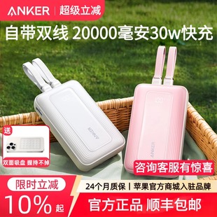 30W快充超薄小巧便携移动电源适用苹果安卓 Anker安克自带线充电宝20000毫安大容量2025新款 新国标3C认证