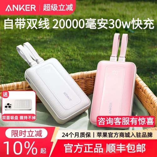 【新国标3C认证】Anker安克自带线充电宝20000毫安大容量2025新款30W快充超薄小巧便携移动电源适用苹果安卓