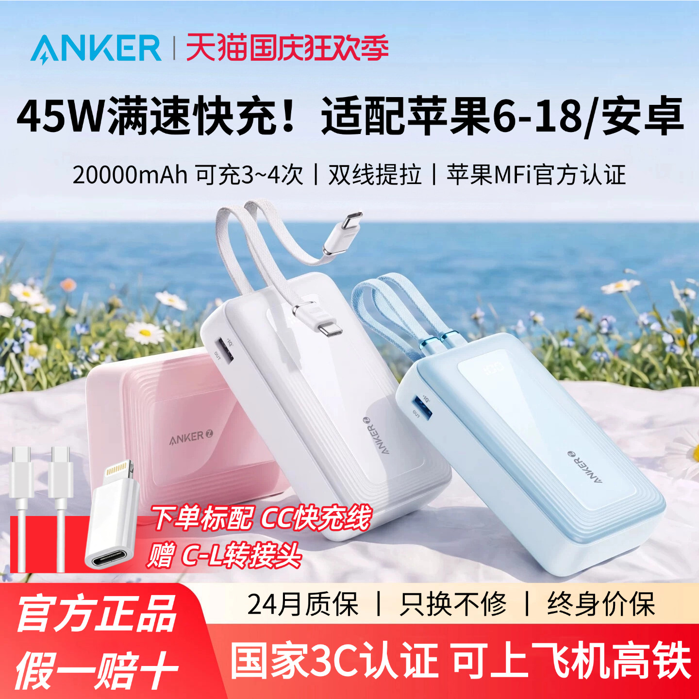 【适配苹果18-6/安卓】Anker安克自带线充电宝20000毫安大容量45W快充18ProMax小巧便携移动电源适用苹果18