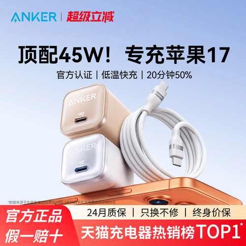 【iPhone17首选】Anker安克安心充Pro氮化镓45W充电器适用苹果17Pro充电器iPhone17ProMax充电头快充华为安卓