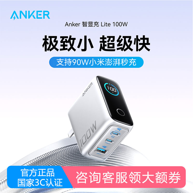 【米粉首选国家3C认证】Anker安克智显充Lite100W氮化镓充电器适配小米苹果iPhone16/15平板笔记本type-c多口
