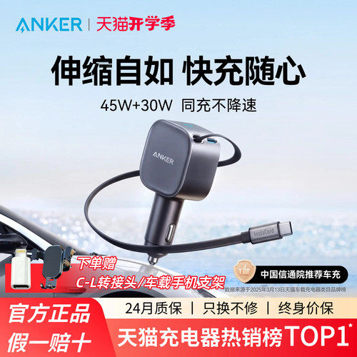 Anker安克车载充电器伸缩线75W
