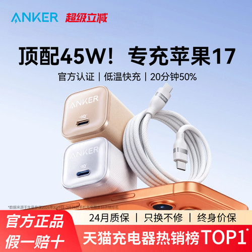 【iPhone17首选】Anker安克安心充Pro氮化镓45W充电器适用苹果17Pro充电器iPhone17ProMax充电头快充华为安卓