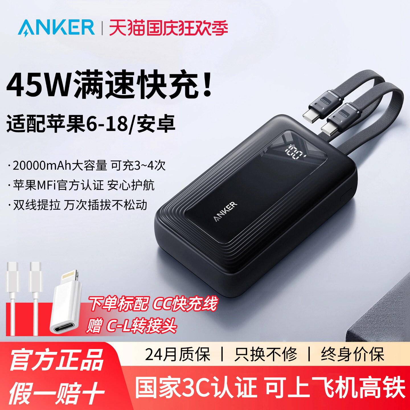 【适配苹果18-6/安卓】Anker安克旅行充电宝Pro自带双线20000毫安大容量可上飞机45W快充移动电源适配苹果18