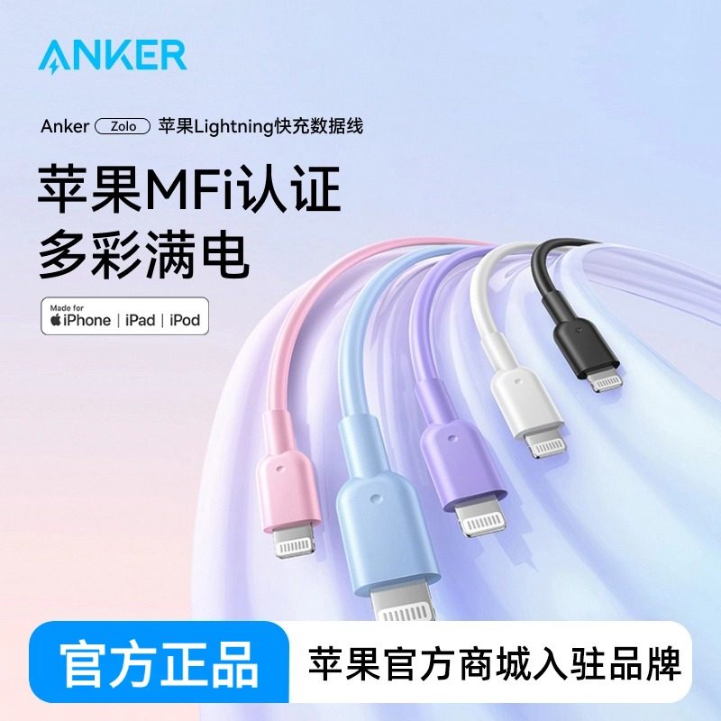 Anker安克适配苹果14快充数据线MFI认证充电线typec转lighting线充电器线iPhone14promax手机13pro12华为PD