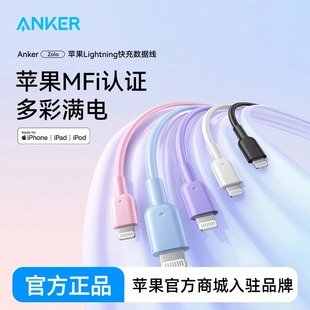 Anker安克适配苹果14快充数据线MFI认证充电线typec转lighting线充电器线iPhone14promax手机13pro12华为PD