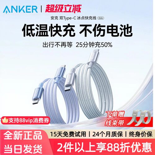 Anker安克100W超级快充typeC线