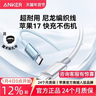 Anker安克充电线适配iphone17/苹果16promax/iphone15充电器线双typeC数据线100W超级快充线CtoC华为安卓车载