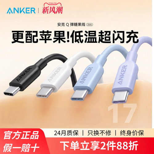 Anker安克适配苹果15/16充电线
