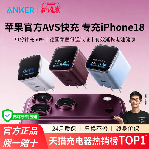 【iphone18专充】Anker安克安心充smart+45W