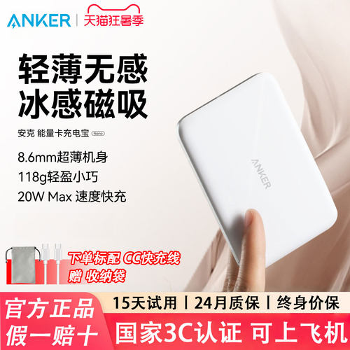 【3C认证可上飞机】Anker安克磁吸充电宝MagGo Air2超薄小巧便携苹果iPhone无线MagSafe飞机可携带适用官方