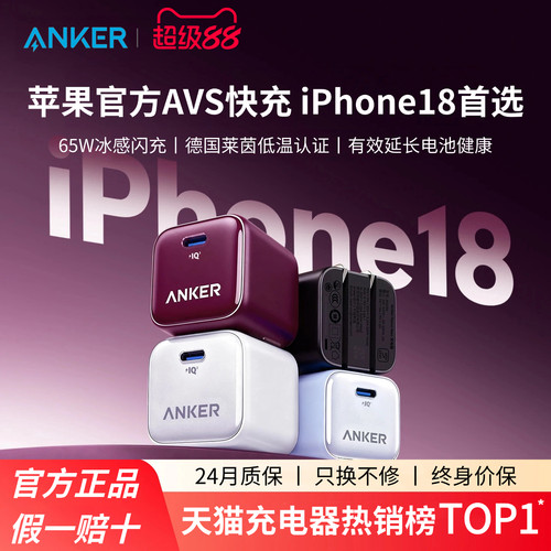 【iPhone18首选】Anker安克安心充Pro+