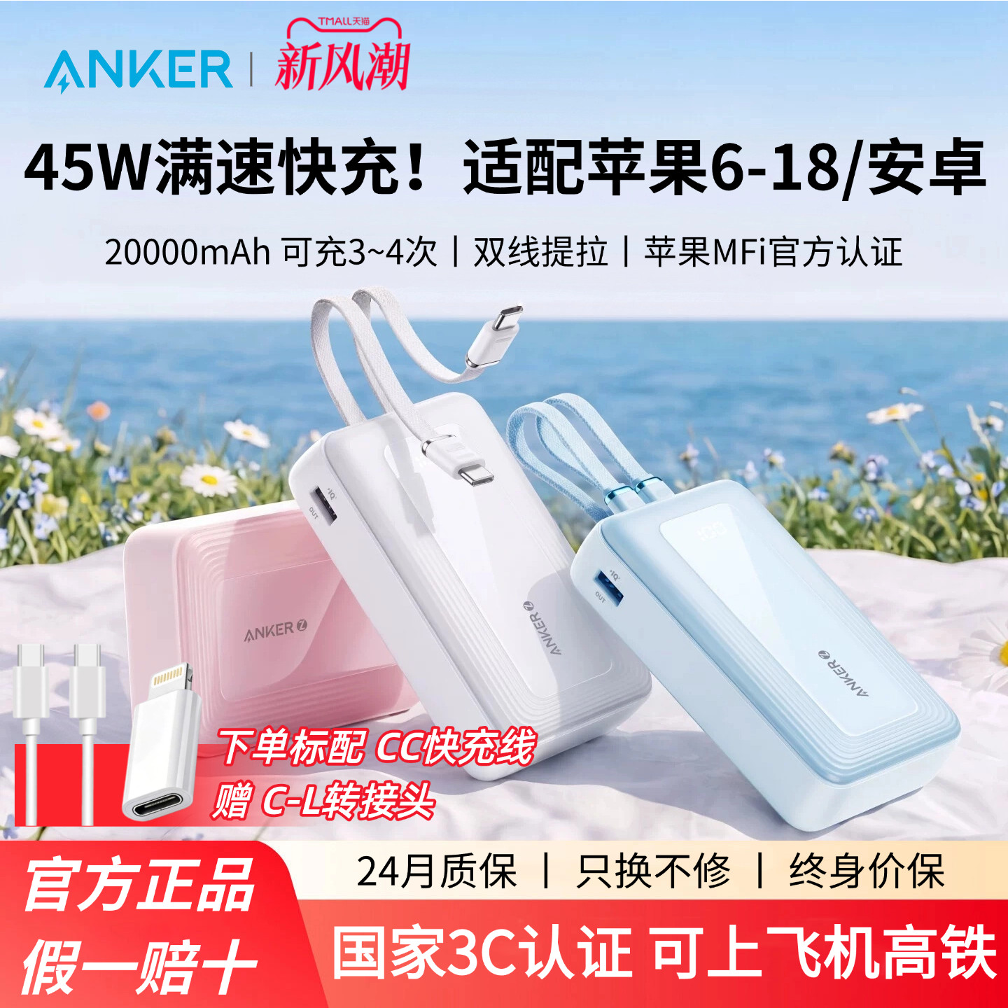 【适配苹果18-6/安卓】Anker安克自带线充电宝20000毫安大容量45W快充18ProMax小巧便携移动电源适用苹果18