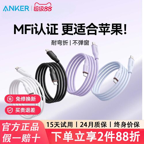 Anker安克硅胶亲肤数据线苹果MFi认证C口转lightning适配iPhone14手机13promax快充线充电器线PD快充12pro11