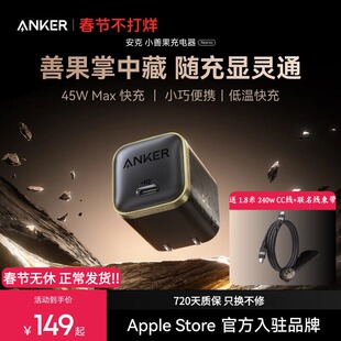 【胡彦斌同款】Anker安克45W小善果充电器适用苹果17ProMax安心充iPhone充电器氮化镓【安克黑神话悟空联名】