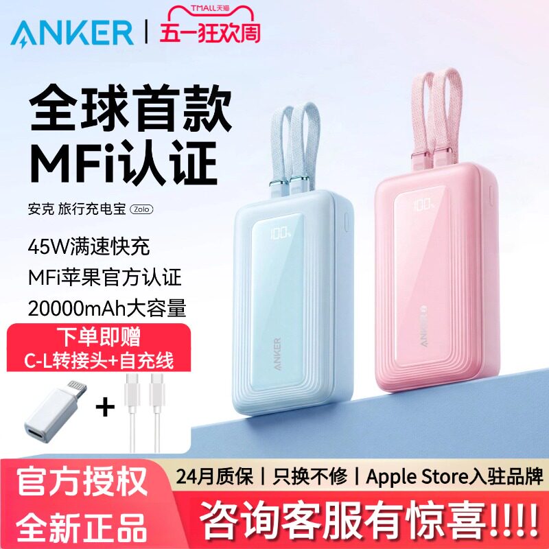 【国家3C认证】Anker安克自带线充电宝20000毫安大容量新款45W快充超薄小巧便携移动电源适用苹果安卓