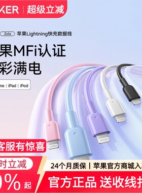 Anker安克适配苹果16快充数据线MFI认证充电线typec转lighting线充电器线iPhone15promax手机14pro13华为PD