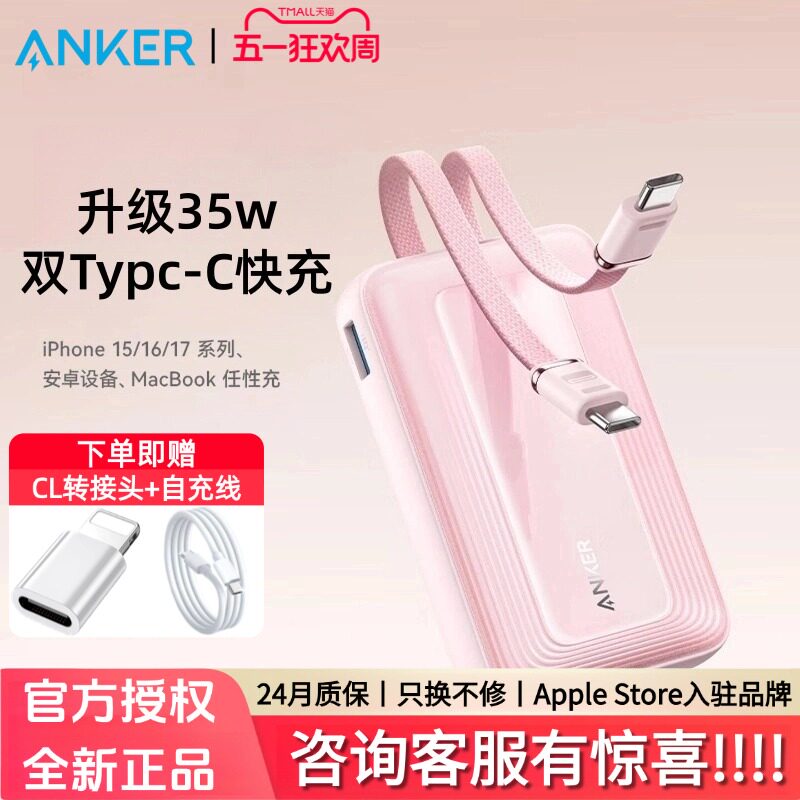 【3C认证可上飞机】Anker安克充电宝自带线10000毫安35W快充超薄小巧便携移动电源适用iphone苹果17官方正品