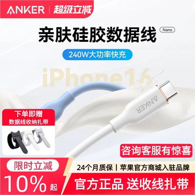 Anker安克亲肤线适配iPhone15-16
